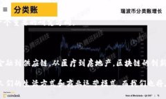 区块链是一种去中心化的分布式账本技