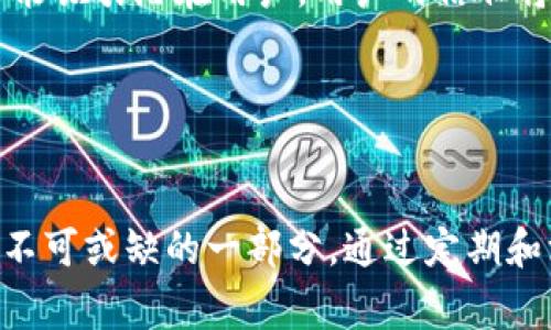 区块链审计的目标是确保区块链系统的透明性、安全性和合规性。通过审计，能够识别潜在的风险、漏洞和不一致之处，从而使整个系统的运行更加高效和可信。这一过程不仅关乎公司或项目的声誉，还与其长期生存与发展息息相关。以下是区块链审计的一些主要目标和相关内容。

一、确保数据的准确性和完整性

区块链的核心特性是去中心化和不可篡改性，这意味着一旦数据被记录，便无法轻易修改。因此，区块链审计的首要目标之一是确保这些数据的准确性和完整性。审计人员会对区块链上的交易记录进行逐个核查，验证各类交易的合法性以及数据的真实来源。通过对比原始数据与区块链上的记录，可以识别出不一致之处，减少人为错误和恶意行为的可能性。


二、提高透明度

透明度是区块链技术的另一大优势。所有的交易记录都在网络中公开可查，这为审计提供了便利。通过审计，可以确保所有相关方能够获得相同的信息，从而提升信任度。比如，在金融领域，投资者希望了解他们的资金流向及使用情况，审计能够为他们提供清晰的视图，让投资者更加安心。增强透明度不仅能提高用户对系统的信任，也能减少机构内部及外部的操作风险。


三、合规性审查

随着区块链技术的迅速发展，相关的法律法规也日益复杂。区块链审计的另一个重要目标是确保企业在运行过程中遵守适用的法律和规范。这不仅包括数据保护法规，比如GDPR，还涵盖反洗钱（AML）和了解你的客户（KYC）等法律要求。审计人员会对公司的区块链操作进行全面检查，确保所有操作都是在合规的框架下进行。这不仅能避免潜在的法律责任，还能保护企业声誉。


四、识别潜在风险

在快速变化的技术环境中，潜在风险无处不在。区块链审计能够帮助识别这些风险，评估其影响并制定相应的应对策略。比如，智能合约的代码：如果存在漏洞可能会导致重大的财务损失。因此，审计人员会对智能合约进行详细评估，确保其逻辑正确且不存在安全隐患。同时，他们也会分析网络的整体安全性，检查节点的安全状况和分布，防范51%攻击等潜在威胁。


五、关联方交易的审查

许多区块链项目都涉及到关联方交易，这也意味着合规性和透明度的复杂性。区块链审计的目标之一是确保所有关联方交易都是公平、公正的，并遵循市场规则。通过审计，可以识别出可能存在的利益冲突，确保不能通过区块链系统进行内幕交易或其他不正当行为。这有助于维护市场的健康与公平，确保所有参与者都能在公正的平台上竞争。


六、性能评估

除了安全性和合规性，区块链审计还包括对网络性能的评估。审计人员将分析交易速度、网络扩展性和处理效率等指标，确保区块链系统能够承担大量的交易需求。性能不足可能会导致用户体验下降，从而影响整体业务。通过性能评估，企业可以识别出瓶颈，并及时进行与升级。


七、提升用户信心

最终，区块链审计的目标是提升用户对平台或项目的信心。在去中心化的环境中，透明度与安全性是用户选择服务的重要因素。通过进行专业的审计，企业不仅可以让现有用户放心，还能吸引潜在用户。用户的信任将在很大程度上推动项目的发展和推广。


八、总结

总而言之，区块链审计的目标涵盖了数据的准确性、透明度、合规性、风险识别、性能评估以及用户信心的提升。随着区块链技术的不断发展，审计的重要性也日渐突显，成为企业和项目不可或缺的一部分。通过定期和深入的审计，企业不仅可以确保其运营的健康与合规，也能为未来的发展铺平道路。随着技术的演进，我们期待看到区块链审计领域的更多创新和突破，以应对不断变化的挑战和机遇。
