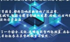 区块链核心要素是什么？揭示去中心化