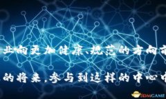 区块链治理中心是一个相对较新的概念