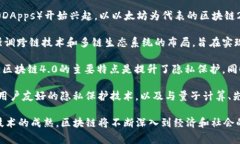 区块链技术是近年来兴起的一种新型数