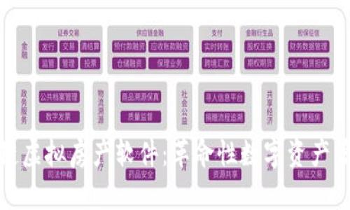 探索区块链虚拟房产软件:革命性数字资产管理的未来