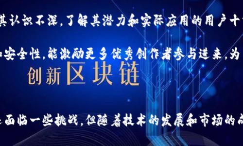 数字媒体区块链是一个结合了区块链技术与数字媒体产业的概念。它利用区块链的去中心化、安全性和透明性来解决数字媒体领域中存在的一些问题，如版权保护、内容分发和盈利模式等。随着数字媒体的快速发展，传统的内容管理和分发方式面临诸多挑战，而区块链的引入为这些问题提供了新的解决方案。

### 概念解析

在数字媒体领域，内容的生产、分发和消费日益依赖于网络平台。越来越多的内容创作者希望能够更好地管理自己的作品，同时也希望能在发表作品后获得合理的收益。然而，数字内容的易复制性和网络平台的中心化特性导致了版权纠纷、收益分配不公、信息不对称等问题的产生。

#### 区块链技术的优势

区块链是一种分布式的账本技术，意味着信息可以在全球范围内进行共享和验证，而不需要一个中心化的机构来进行管理。这项技术具有几个显著的优势：
1. **去中心化**：区块链不依赖单一的管理机构，从而减少了中介的作用，让创作者可以直接与消费者互动。
2. **不可篡改性**：存储在区块链上的数据一旦确认就无法更改。对于数字媒体内容来说，这意味着版权信息可以被永久记录，减少了盗版可能性。
3. **透明性**：所有交易记录可以被任何人查看，从而提高了交易的透明度和信任度。
4. **智能合约**：智能合约可以在区块链上编程，实现自动化的合约执行，确保创作者在作品被使用时自动获得相应报酬。

### 应用场景

#### 1. 版权管理

区块链技术可以确保创作者的版权得到有效保护。当内容被创作时，可以将其相关信息（如作者、创作时间、作品类型等）记录在区块链上，这样一来，任何人都无法在未经允许的情况下使用该内容。此外，区块链还可以追踪内容的使用情况，为创作者提供更准确的收益来源。

#### 2. 内容分发

通过去中心化的方式，区块链可以为内容创作者提供更多的发行渠道。创造者可以直接将作品发布到区块链网络中，消费者也可以通过去中心化的应用程序（DApp）进行直接购买。在这种模式下，内容创作者可以保留大部分的收益，而不是将它们让给中介平台。

#### 3. 透明的收益分配

传统的数字媒体平台在计算和分发收益时常常存在不透明的情况。借助区块链，所有的交易都可以被清晰地记录并且任何人都可以进行审计，确保收益按照约定进行分配。这种透明度不仅有助于增进创作者的信任感，同时也能够吸引更多创作者加入平台。

#### 4. 社区治理

区块链技术也可以用于构建创作者社区，让参与者共同决策。通过使用代币经济模型，创作者和消费者可以参与到平台的治理中，投票决定平台的某些发展方向或规则。这种方式不仅提升了社区的参与度，也加强了用户对平台的归属感。

### 挑战与未来

尽管数字媒体区块链带来了诸多优点，但在推广和应用过程中也面临不少挑战。首先，区块链技术本身的普及程度还不够，许多人对其认识不深，了解其潜力和实际应用的用户十分有限。此外，区块链网络的性能问题也困扰着其大规模应用，因为目前的许多区块链平台在交易速度和成本上并不具有优势。

从长远来看，随着技术的进步和人们对数字资产认知的提升，数字媒体区块链有可能为内容创作带来革命性的变化。更高的透明度和安全性，能激励更多优秀创作者参与进来，为用户带来更丰富的数字内容。

### 总结

数字媒体区块链的概念为数字内容创作和分发带来了新的思路，通过去中心化、安全和透明的机制解决了许多行业痛点。虽然目前还面临一些挑战，但随着技术的发展和市场的成熟，这一领域有望迎来新的繁荣。借助区块链技术，我们可以期待一个更加公平、透明和高效的数字媒体生态系统的出现。