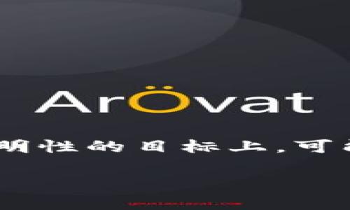 区块链确认中心并不是一个普遍存在的官方部门或机构的名称，而是一个可能涉及区块链技术运营、验证、确认交易等职能的概念。以下是一些可能相关的部门或角色，帮助您理解区块链确认中心的潜在含义。

### 一、区块链技术的基本概念

区块链是一种去中心化的数字账本技术，它通过分布式网络记录交易数据。每笔交易会被打包成区块，经过确认后添加到链上。确认通常涉及多个节点（计算机）的验证，以确保交易的真实性和有效性。

### 二、确认中心的功能

如果设想一个“区块链确认中心”，它可能具有以下几种功能：

1. **交易验证**：确认中心可以负责对网络中进行的交易进行验证。通过多方共识，确保每一笔交易都是合法有效的。

2. **数据安全**：为了建立用户和交易对区块链的信任，确认中心需确保数据的安全性和保密性。它可能采用各种加密措施来保护信息。

3. **合规性审查**：在某些情况下，确认中心可能会负责对区块链上的交易进行合规性审查，确保符合相关法律法规。

4. **技术支持与维护**：区块链的运行需要持续的技术支持，确认中心可负责系统的维护、升级和故障排查。

### 三、相关参与者

在现实世界中，涉及区块链确认过程的参与者和组织可能包括：

- **矿工**：在许多公链（如比特币）中，矿工通过算力竞争确认交易，确保网络的去中心化与安全性。
  
- **节点运营者**：在私有或联盟链中，运营节点的组织可能负责交易确认。

- **审核机构**：某些商业区块链项目可能会设立独立的审核机构，负责交易的合法性与合规性，确实判断链上数据的准确性。

### 四、总结与展望

区块链技术的应用正在越来越广泛，从金融服务、供应链管理到医疗健康，各行各业都在探索其潜力。确认中心这一概念，在实现去中心化与透明性的目标上，可能会成为越来越重要的组成部分。对于希望更深入了解区块链的人来说，理解区块链的确认过程和相关角色，能够有助于把握这项技术的本质。

希望上述信息能帮您更好地理解区块链确认中心的相关概念。如果您还有其他具体问题，欢迎随时提问。