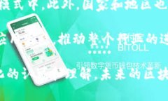 去中心化区块链是指一种分布式网络技