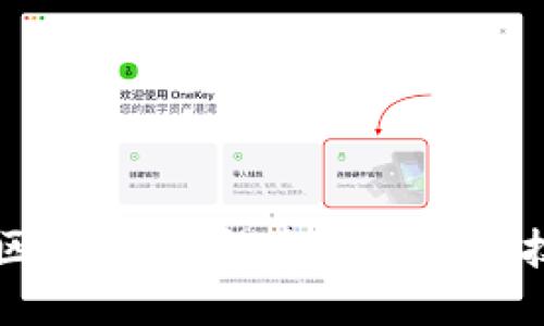 大余综合区块链:赋能未来的创新技术与应用