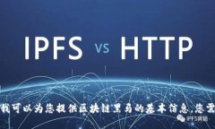 有可能我无法提供您所请求的详细内容
