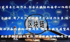 快播区块链是基于区块链技术的一种数