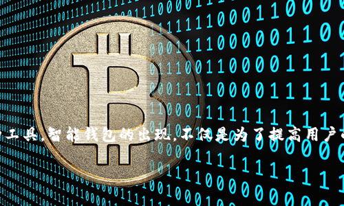 区块链的SW通常指的是“Smart Wallet”，即智能钱包。在区块链和加密货币领域，智能钱包是用来存储、管理和交易加密资产的一种工具。智能钱包的出现，不仅是为了提高用户的便利性和安全性，也为用户提供了更多的功能和服务，比如支持多种类型的加密货币、执行去中心化应用（DApps）、参与智能合约等。

如果你需要更详细的信息，包括智能钱包的功能、类型、市场趋势等，可以告诉我，我很乐意提供更深入的内容。