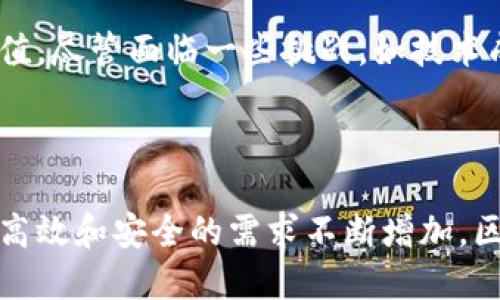 区块链契约（Smart Contracts）是指以计算机程序的形式，在区块链上执行的契约或协议。这些程序可以在满足预先设定的条件时，自动执行合同内容的相关条款。区块链的特点，如去中心化、不可篡改和透明性，使得智能合约成为一种可靠的交易或协议执行工具。

### 区块链契约的工作原理

区块链契约的核心在于程序代码和智能合约平台。以下是其工作原理的简要说明：

1. **合约创建**：首先，一方（合约的创建者）会编写智能合约的代码，并将其部署到区块链平台上。这个合约包含了执行的条件和规则，如交易金额、日期、参与者等信息。

2. **条件设定**：智能合约会包括一系列的条件。比如，如果买方在某个日期前支付了合同金额，那么卖方就会自动转移资产。

3. **自动执行**：智能合约的执行不需要第三方的参与。当预设的条件被满足时，合约会自动执行相应的操作。这是其最显著的特征，使得合约的执行更加高效和安全。

4. **去中心化验证**：区块链上的每一个节点都保存着合约的副本，确保合约不可篡改，并能够被多个参与者共同验证。

### 区块链契约的优势

区块链契约相比传统契约，其优势主要表现在以下几个方面：

- **安全性高**：由于区块链的特性，数据无法被篡改，合约的执行过程透明可靠，减少了欺诈的风险。

- **降低成本**：传统契约通常需要第三方（如律师、公证人等）来介入，而智能合约的自动化执行可以大大降低相关成本。

- **速度快**：传统交易涉及多个步骤和时间延迟，而智能合约能实时执行，大幅提高交易效率。

- **跨境交易的便利性**：区块链的去中心化和兼容性使得跨境交易更加便捷，无需担心国家间的法律差异。

### 应用场景

1. **金融服务**：智能合约在金融领域的应用如贷款、保险等，可以自动处理资金流动和风险控制。

2. **供应链管理**：通过智能合约，可以在供应链中实现自动化的库存管理和付款。

3. **房地产交易**：智能合约可用于房地产的买卖，如自动转移产权和保证资金安全。

4. **数字身份验证**：智能合约可以确保身份的真实性，广泛应用于数字身份管理领域。

### 未来展望

随着技术的不断发展，区块链契约的应用将越来越广泛。未来可能会在医疗、教育、公益等更多领域展现出其独特的价值。尽管面临一些挑战，如技术成熟度和法律认可等问题，但其前景依然广阔。

### 总结

区块链契约作为一种新兴技术，凭借其独特的优势和广泛的应用场景，正在引领着契约执行的变革。随着社会对透明、高效和安全的需求不断增加，区块链契约将成为未来交易和合约管理的重要组成部分。
