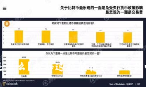区块链到底玩的是什么?探秘这项颠覆技术的核心价值与应用前景