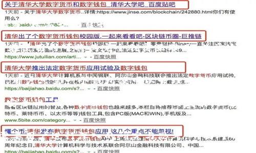 tiaoti区块链电脑钱包的全解析：安全、便捷与未来金融的桥梁/tiaoti
区块链,电脑钱包,加密货币,数字资产/guanjianci

什么是区块链电脑钱包？
区块链电脑钱包，是一种用于存储、管理和交易加密货币的数字工具。它不仅是用户与区块链网络之间的桥梁，更是保护资产安全的重要工具。传统的货币需要银行来保管，而区块链电脑钱包则依靠去中心化的区块链技术，为用户提供了全新的资产管理方式。

区块链电脑钱包的类型
区块链电脑钱包主要分为热钱包和冷钱包两大类。热钱包通常是在联网状态下使用，便于随时访问和交易，比如桌面应用程序和网页钱包。而冷钱包则是离线存储的，通常以硬件设备或纸面形式存在，更加安全，适合长期保存加密资产。

热钱包与冷钱包的特点
热钱包以其操作简单、交易频繁的特点，受到许多交易者的青睐。用户只需下载一个软件，设置一个账户，便可以快速进行买卖。同时，热钱包通常集成了多种交易平台功能，用户能够在一个窗口内完成多项操作。然而，由于在线状态，这类钱包的安全性较低，相对容易受到黑客攻击。

相比之下，冷钱包则是在安全性上有所保证的选择。冷钱包的硬件设备通常不与互联网连接，这意味着即使黑客入侵，也无法轻易获得用户的资产。然而，冷钱包的使用相对复杂，一旦丢失或损坏，可能会导致用户永久失去访问其资产的机会。因此，对于那些持有大量加密货币的投资者，冷钱包理应成为首选。

区块链电脑钱包的安全性
在选择区块链电脑钱包时，安全性无疑是用户最为关注的因素之一。无论是热钱包还是冷钱包，用户都必须认真考虑安全性。许多钱包实现了双因素认证、加密技术及私钥管理等装备，以确保用户的资产得到最佳保护。

例如，许多热钱包配备了生物识别技术，用户可以通过指纹或面部识别来解锁钱包。这种方式不仅便捷，而且有效增强了安全性。此外，冷钱包由于与互联网独立，用户还可以选用隐私保护较强的加密算法，进一步提升资产安全。

如何选择适合自己的区块链电脑钱包？
在选择区块链电脑钱包时，用户首先要明确自己的需求。如果是频繁进行交易，热钱包将是一个不错的选择；而对于长期投资者，则建议优先考虑冷钱包。此外，尽量选择那些在业界享有较高声誉的钱包，查看用户评价也是一个重要的环节。

此外，钱包的用户界面、操作体验也是选择标准之一。用户应选择那些界面友好、使用方便的钱包，这样无论是新手还是专家都能轻松上手。另外，寻找能够提供优质客户服务的钱包公司，尽可能减少在使用过程中的障碍。

区块链电脑钱包的使用步骤
使用区块链电脑钱包的步骤其实相对简单。以热钱包为例，用户首先需要下载并安装钱包软件。接下来，用户注册账户并创建强密码，这个密码是保护资产的第一道防线。随后，用户会收到一组助记词，记得将其妥善保存，这些助记词是用户找回账户的关键。

在成功设置钱包后，用户可以将其他平台上的加密货币转入该钱包地址。同时，用户也可以通过钱包内置的交易功能进行买卖。当用户想要提取资产时，同样可以通过钱包地址进行转账。

常见的区块链电脑钱包
现今市场上，有许多区块链电脑钱包在不断涌现，其中一些具有相当高的人气。比如，strongExodus/strong是一款特别受欢迎的热钱包，界面友好且支持多种加密货币。它还具有内置的交易功能，用户可以在钱包内部直接进行加密资产的购买或互换。

同样，strongLedger Nano S/strong是备受推崇的冷钱包之一，以其极高的安全性和耐用性而闻名。它通过USB接口连接电脑，用户在使用时可将其完全脱离互联网，非常适合存放大额资产。

区块链电脑钱包的未来展望
随着区块链技术的不断发展，区块链电脑钱包也将逐渐朝着安全性和便捷性并重的方向发展。未来，可能会有更多的多功能钱包问世，用户只需一个钱包便可以管理多种资产。此外，随着技术的进步，用户在使用钱包的过程中也将享受到更加良好的体验，如更为友好的界面、更流畅的操作与更安全的保护措施。

总之，区块链电脑钱包作为数字资产管理的重要工具，不仅为用户的加密货币交易提供了便捷的途径，更在很大程度上增强了资产的安全性。无论未来的互联网如何发展，区块链电脑钱包都将继续扮演着重要的角色，推动金融的未来走向更为去中心化和智能化的方向。

结语
随着数字货币的普及，区块链电脑钱包的理解与使用显得尤为重要。无论是选择合适的钱包类型，还是使用过程中如何保证安全，都需要用户进行深入的研究与思考。所面对的挑战与机遇并存，唯有不断学习和适应，才能在这个快速发展的领域中立于不败之地。