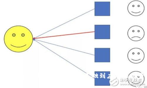 理解区块链技术体系构架：从基础到应用的全景解析