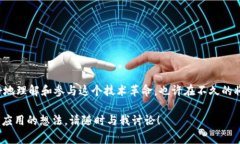 区块链技术是近年来备受关注的领域，