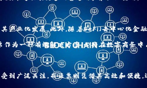 区块链和云票虽然都是与现代数字技术相关的概念，但它们在功能、用途和核心技术上存在显著的区别。下面将从多个方面对它们进行深入的探讨。

1. 基本定义

区块链是一种去中心化的数字账本技术，能够在不同的节点之间安全地记录和存储信息。它的结构通过区块、链和加密技术，确保数据不可篡改和透明，而每个区块里包含了一段时间内的交易数据。这使得区块链在金融、供应链管理、身份验证等多个领域得到了广泛应用。

云票，顾名思义，是一种基于云计算技术的电子票据。它允许用户通过互联网进行票据的获取、管理和使用，通常应用于商贸、金融和物流等方面，主要目的是提高工作效率，减少纸质票据的使用。

2. 技术原理

区块链技术的核心在于其去中心化和分布式的特性。所有的交易记录都由网络中的每一个节点共同维护与验证，确保数据的可靠性。此外，通过智能合约功能，区块链可以实现自动执行的合约条件，增强了交易的安全性和高效性。

相较之下，云票的核心技术是云计算。云票系统通常由一个中心化的服务器来管理用户的数据和票据信息。用户通过互联网连接访问这些数据，而云票的生成和处理往往依赖于后台的数据库和应用程序。这种方式能够迅速生成票据，并方便用户进行查询和管理。

3. 安全性

在安全性方面，区块链以其数据不可篡改和透明的特性而闻名。每一个新增的区块都依赖于前一个区块的信息，通过加密算法确保了数据一旦写入就无法被修改或删除。这使得区块链在金融交易、身份验证等对安全性要求极高的领域表现卓越。

相对而言，云票在安全方面则更多地依赖于传统的网络安全措施，比如数据加密、访问控制和防火墙等。虽然现代云票系统已经加强了安全性，但由于其中心化的特性，一旦遭遇黑客攻击，用户的数据可能会面临风险。

4. 成本与效率

在成本方面，区块链技术的维护和实施相对较高。由于需要多个节点共同运行，初期的投入和维护成本都相对较大。然而，长远来看，区块链可以通过减少中介和降低交易成本，为企业带来更高的效益。

相比之下，云票系统的实施成本通常更为低廉，因为它依赖于现有的云计算基础设施。在效率方面，云票能快速生成和处理票据，通常在几秒钟内完成，也因此受到许多企业的青睐。

5. 适用场景

区块链技术适用于需要高安全性和高透明度的行业，比如金融服务、供应链管理、数字身份和物联网等。例如，金融行业可以利用区块链进行实时结算，供应链管理可以通过区块链追踪产品的来源和流向，从而提高效率和信任度。

云票则更适合用于物流和贸易领域。商贸企业可以利用云票简化票据管理，提高工作效率。同时，云票也能在一些税务领域中发挥作用，帮助企业实现税务合规。

6. 用户体验

在用户体验方面，区块链由于其复杂性，往往需要用户掌握一定的技术知识，这在一定程度上限制了其普及。然而，通过多种接口和用户友好的应用，越来越多的企业试图提高区块链的易用性。

云票则以其简单便捷著称，用户可以通过手机或电脑直接生成和管理票据，无需深厚的技术背景。其界面友好、操作简便，能够吸引更多的普通用户和企业使用。

7. 未来发展

随着技术的发展，区块链的先进性使其在未来的应用前景值得期待。越来越多的行业开始试验区块链技术，从而推动其产业化发展。此外，随着DeFi（去中心化金融）等新兴应用的崛起，区块链的潜力将在未来进一步被挖掘。

云票在未来的发展前景同样乐观，特别是在数字化转型加速的今天，企业对降低成本、提高效率的需求与日俱增。云票作为一种有效解决方案，必将在数字商务中占据越来越重要的地位。

结论

综上所述，区块链和云票由于其不同的技术架构和应用场景，各自发挥着重要的作用。区块链以其去中心化和安全性受到广泛关注，而云票则凭借其高效和便捷，逐渐成为企业票据管理的重要工具。在未来的科技创新浪潮中，这两种技术有望相辅相成，共同推动数字经济的发展。