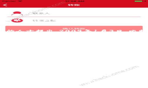 区块链挖矿时代通常指的是比特币及其他加密货币出现后，通过计算机运算解决复杂数学问题以获得新的加密货币的时期。具体来说，这一时代可以追溯到比特币于2009年正式发布后不久，尤其是以下几个重要的节点：

1. **比特币的诞生（2009年）**：
   比特币是第一个采用区块链技术的加密货币，由一位化名为中本聪（Satoshi Nakamoto）的人士提出。2009年1月3日，比特币的创世区块被挖掘出来，标志着区块链挖矿时代的开始。

2. **矿池的出现（2010年代初）**：
   随着比特币的使用和关注度的增加，个人矿工发现自己独自挖矿越来越难以获得收益。因此，矿池相继出现，矿工们开始合作，共享挖矿的算力，提高了获得奖励的概率。

3. **挖矿技术的进步（2010年代中期）**：
   从最初的CPU挖矿到后来的GPU、FPGA，并最终发展到了专用集成电路（ASIC）矿机，挖矿技术的不断进步使得挖矿过程更加高效。然而，这一变化也导致了普通用户的参与门槛大大提高。

4. **以太坊等新兴加密货币的崛起（2015年后）**：
   随着以太坊及其他加密货币的出现，挖矿无聊而单一的局面有所改变。不仅多样化的加密货币应运而生，新的挖矿机制（如权益证明）也开始受欢迎。

5. **机构化挖矿的兴起（2017年及以后）**：
   随着加密货币价格的飙升，专业的矿业公司和机构纷纷进入市场，形成了一个日益集中的挖矿生态圈。挖矿不仅仅是个人的活动，而是转变为一种商业行为。

综上所述，区块链挖矿时代不断演化，从最初的个人挖矿逐渐向矿池、机构化挖矿发展。而这一切都是为了适应不断增长的市场需求和技术进步。随着未来技术的继续进步和市场的变化，挖矿行业可能会迎来新的变革。