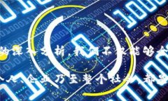 区块链技术作为一种革命性的创新，近