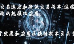 区块链的基本数据结构主要包含以下几