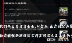 区块链技术是近年来备受关注的一个热