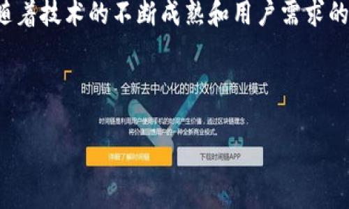 茅台区块链摇号：新技术与传统名酒的结合

在中国，茅台酒无疑是最具代表性的高端白酒之一。对于许多酒爱好者来说，拥有一瓶正宗的茅台酒不仅仅是品味生活的选择，更是一种身份的象征。随着市场需求的不断增加，茅台酒的供给一直处于紧张状态。而为了让广大消费者更公平地购买到茅台酒，茅台公司开始尝试新的分配方式——区块链摇号。这一概念的提出，将传统的酒类购买模式与先进的区块链技术相结合，有着怎样的意义和影响呢？

什么是区块链摇号？

在我们深入探讨这一问题之前，首先要了解区块链技术本身。区块链是一种去中心化的分布式账本技术，其最大的特点在于透明性和不可篡改性。通过这种技术，可以实现信息在多个节点之间的共享与验证，保障数据的真实可靠。结合这一技术，茅台的摇号机制便应运而生。

简而言之，茅台区块链摇号是一种利用区块链技术来实施的购酒摇号机制。消费者在规定的时间内进行报名，系统会根据一定的规则随机选出一部分幸运用户，允许他们购买限量的茅台酒。这样的方式，一方面避免了传统抽签的随意性和不公正性，另一方面也提高了购酒的透明度。

区块链摇号的独特卖点

区块链摇号作为一种创新的购酒方式，有几个独特的卖点：

ul
listrong公平性:/strong 区块链技术的透明性确保了摇号过程的公正，消费者可以清晰地看到摇号的整个过程，减少了人为操控的空间。/li
listrong安全性:/strong 数据在区块链上记录后，无法被篡改，这意味着消费者的个人信息与购酒记录将得到更好的保护。/li
listrong便利性:/strong 用户只需通过互联网参与摇号，便可以随时随地进行报名，中减轻了由于购酒排队而造成的困扰。/li
listrong创新性:/strong 区块链技术的应用为传统行业带来了新的活力，展现了科技与文化的结合, 开创了一种全新的商业模式。/li
/ul

茅台区块链摇号的实施过程

那么，茅台区块链摇号究竟是如何实施的呢？这一过程通常包括以下几个步骤：

ol
listrong报名阶段:/strong 消费者在指定的时间内，通过茅台官网或相关的移动应用程序进行登记，填写个人信息以便后续确认和联系。/li
listrong资格审核:/strong 报名后，系统会自动对报名信息进行验证，合格者将进入摇号池。这里，区块链的特性能够确保信息的真实性和唯一性。/li
listrong摇号抽选:/strong 在设定的摇号时间内，系统将随机选择获奖者。同时，整个抽选过程将会在区块链上进行实时记录，确保每一步都透明可查。/li
listrong结果公布:/strong 摇号结束后，中奖者将会收到系统推送的消息，通知其购买资格。这一过程同样会保存在区块链上，为后续的购买提供依据。/li
/ol

消费者与茅台的互动

随着区块链技术的应用，消费者与茅台的互动也变得更加紧密。首先，消费者能够更方便地进行参与，不再需要亲自到场排队，时间和精力得到了很好的节省。其次，系统将通过数据分析，了解消费者的购买习惯，从而提供更为个性化的服务。这种双向沟通的模式，让品牌与消费者之间的关系变得更加紧密和友好。

面临的挑战与未来发展

然而，尽管区块链摇号带来了诸多好处，但在实际操作中依然面临一些挑战。技术的复杂性可能导致部分消费者无法顺利参与，而对新事物的不适应也可能影响其推广。此外，随着市场的变化，如何保持摇号的公平性和透明性将是茅台未来需要不断探索与改进的方向。

未来，区块链摇号的成功实践或将成为其他行业借鉴的典范。随着技术的不断发展，相关法规和标准的逐步完善，消费者的参与体验也会不断提升。这不仅能够促进传统行业的进步，还能够推动整体社会向更加公平、公正的方向发展。

总结

茅台区块链摇号的兴起，不仅仅是一个技术创新的案例，更是传统文化与现代科技结合的生动体现。从公平性、安全性到便利性，它无疑为茅台酒的购买方式开辟了一条新的道路。未来，随着技术的不断成熟和用户需求的多样化，更多的行业将借此机会进行创新，推动市场的发展与变革。

在这个快速变化的时代，适应和迎接新事物的能力，将决定一个品牌乃至整个行业的未来。而茅台通过区块链摇号所展现出的勇气与前瞻性，值得所有传统行业深思与学习。

茅台, 区块链, 摇号, 购酒/guanjianci