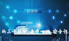 探索区块链的三个核心：去中心化、安