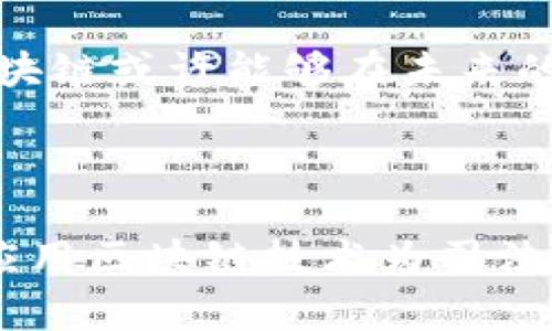 司法区块链指的是将区块链技术应用于司法系统的一个特定领域，旨在提升司法公正性、透明度和效率。区块链作为一种去中心化的分布式账本技术，可以用于记录、存储和验证法律相关的数据和信息。其主要特点包括数据不可篡改、透明性和可追溯性，使其在司法领域具有创新的潜力。

以下是对司法区块链的详细介绍：

一、司法区块链的定义与基本原理

司法区块链是指在司法领域中使用区块链技术来进行信息记录、管理和验证的系统或平台。这种技术利用区块链的去中心化特性，确保所有记录在多方之间共享，并且不可被篡改。每一笔记录都被打包成区块，并与前后区块通过加密方式进行链接，这样，即使某一个节点的数据遭到攻击，整个网络的数据也依然安全可靠。

二、司法区块链的核心特点

1. 不可篡改性：司法区块链确保一旦信息被记录在区块链上，就无法被随意更改或删除。这为法律文件的真实性提供了有力的保障。

2. 透明性：区块链的数据对所有参与者开放，使得法律过程的每一个环节都能被监督和审计，提升了司法透明度。

3. 去中心化：司法区块链不依赖于单一机构或组织，任何参与者都可以在区块链上进行记录和验证。这减少了权力集中带来的不公正可能性。

4. 自动化：智能合约的引入使得区块链能够自动执行和执行合约条款，降低人为干预的风险，提高司法效率。

三、司法区块链的应用场景

司法区块链可以在多种场景下发挥作用，以下是一些典型应用：

1. 证据管理：司法过程中的证据需要被严格保管和验证，通过区块链技术，可以对证据进行数字化存储，确保其在审理过程中的可靠性和真实性。

2. 合同管理：使用智能合约，可以确保合同的自动执行和履行。当合同条款被满足时，系统可以自动触发下一步的操作，确保合规性。

3. 公证服务：利用区块链技术进行的公证服务，实现了对法律文件的实时公证，降低了传统公证流程中的繁琐环节。

4. 司法档案管理：通过区块链技术可以对司法档案进行系统化管理，提高档案的安全性和可追溯性，便于检索和管理。

四、司法区块链的优势与挑战

优势：

1. 提升效率：区块链技术的使用，使得信息处理和法律程序的速度大幅提升，降低了司法期限。

2. 增强信任：由于区块链记录不可篡改，参与各方能够在信息分享中建立更高的信任度。

3. 降低成本：传统司法过程中的人工操作和中介费用较高，使用区块链后可以减少不必要的支出。

挑战：

1. 技术成熟度：目前，虽然区块链技术发展迅速，但在司法领域的应用仍然需要时间进行标准化和完善。

2. 法律适应性：现有法律体系可能尚未完全适应区块链技术带来的变革，需要探索和制定新的法律法规以应对。

3. 数据隐私：司法过程涉及大量敏感信息，需要在区块链技术应用过程中，确保数据隐私得以保护。

五、未来展望

随着技术的不断进步，司法区块链有望在未来得到更广泛的应用。更多国家和地区可能会开始探索利用区块链提升司法效率和透明度的可能。此外，随着法律界对区块链技术的理解加深，相关法律法规的建立将为司法区块链的发展提供更好的法律保障。

另一个重要的发展方向是国际间的司法区块链合作。随着全球化的加深，不同国家的司法合作愈发频繁，通过区块链技术实现跨境司法的高效处理将成为一种趋势。

总的来说，司法区块链是一项具有巨大潜力的创新技术，有望为传统司法制度带来颠覆式的变革。通过提升效率、增强透明度和促进公平正义，司法区块链或许能够在未来的法律环境中扮演更为重要的角色。

六、总结

司法区块链意味着一个全新的司法时代的到来，它不仅仅是技术的创新，更是对司法公正性和透明性的重要追求。在日益多元和复杂的法律环境中，应用区块链技术为司法提供解决方案无疑是走向未来的必然路径。随着政策的支持和技术的发展，相信司法区块链定会在不久的将来展现其独特的价值与潜力。