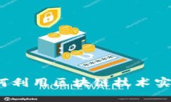 区块链档案改革方案：如何利用区块链