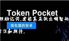 区块链助记词，通常也被称为“助记词