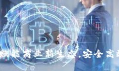 爱签区块链电子合同：赋能商业新生态