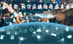 区块链技术是一种以去中心化、分布式