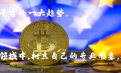 区块链投稿通常指的是在与区块链技术