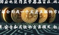 数字产品区块链概念是一个随技术发展