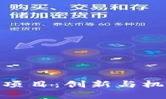 探索区块链小项目：创新与机会的完美