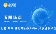 海外区块链源码通常指的是在海外开发