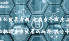   探索永旗区块链：理解其独特性与潜