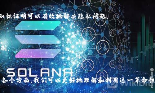 区块链理论数值是一个复杂且多维的概念，它涉及到数学、计算机科学、经济学等多个领域。首先，区块链的基础是由一系列相互关联的区块构成，这些区块通过密码学手段保证其不可更改和安全。在此基础上，区块链理论数值通常指的是与区块链网络的性能、安全性和经济激励机制相关的量化指标。

### 1. 区块链的基本概念

区块链是一种去中心化的分布式账本技术，通过将数据以区块的形式加密后连接起来。每一个区块内包含了一定数量的交易记录。这些交易记录通过网络中的节点共同维护，从而避免了单点故障和数据篡改的风险。

### 2. 数值分析在区块链中的作用

在区块链中，数值分析起着关键的作用。以下是几个重要的数值：

- **区块大小**：每个区块可以包含的交易数量，这直接影响网络的吞吐量。
- **交易确认时间**：从发起交易到确认交易所需的时间，这影响用户的体验。
- **链的高度**：已添加到区块链中的区块数量，它表示整个区块链的“长度”。
- **哈希率**：网络中所有矿工计算哈希值的总能力，反映出网络安全性的重要指标。

### 3. 区块链网络的性能指标

区块链网络的性能通常通过以下几个关键指标来评估：

#### 3.1 吞吐量

吞吐量通常用每秒处理的交易数量（TPS）来表示。一个高吞吐量的区块链网络能够在单位时间内处理更多的交易，适应更多的用户需求。例如，比特币的TPS较低，然而，像以太坊的TPS在不断中。

#### 3.2 延迟

延迟指的是交易被矿工确认的时间。这一数值关系到用户体验，尤其是在快速支付和实时交易场景下。区块链技术的不一样之处在于，某些链在解决延迟方面表现优秀，如Ripple网络，它特别设计用于快速交易，具有低延迟的优势。

#### 3.3 安全性

安全性通常通过网络的哈希率来衡量。哈希率越高，意味着网络越安全，因为攻击者需要投入更多的资源才能发起51%攻击。许多区块链项目通过矿工的经济激励机制来提高哈希率，确保网络的安全性。

### 4. 区块链的经济模型

区块链技术背后的经济激励机制是另一个重要的数值分析方面。不同的区块链项目会采用不同的激励机制，以确保网络的活跃性和交易的有效性。

#### 4.1 挖矿奖励

在比特币等基于工作量证明（PoW）的区块链中，矿工通过投入计算资源来维护网络并获得奖励。这一奖励不仅包括新区块的产生，还有交易费用。此外，挖矿奖励的减半（halving）现象也影响矿工的收益。

#### 4.2 交易费用

交易费用是用户为了将交易添加到区块链而支付的费用。这个费用的高低会受到网络拥堵程度的直接影响。在某些高需求时段，交易费用可能会大幅上升，这促使开发者探索其他拓展解决方案，例如闪电网络或侧链技术。

### 5. 区块链的未来趋势

展望未来，区块链技术的进一步发展将不可避免地引发新的数值分析需求。随着越来越多的企业和用户加入区块链生态系统，性能、效率和安全性等方面的数值将成为焦点。

#### 5.1 异构链的发展

随着区块链技术不断进步，出现了许多异构链，这些链在性能、安全与功能上各具特色。如何从多条链中高效查询和交易，将成为数值分析的新挑战。

#### 5.2 Layer 2方案的普及

Layer 2方案对于提高区块链的交易能力十分重要。这些方案通过在主链外进行处理来减轻主链的负担，进而提升网络的TPS和缩短确认时间。

### 6. 数据隐私与安全

保护用户数据隐私和交易安全将是区块链技术的一大挑战。如何在保持去中心化和透明性的同时，确保数据不被泄露，也需要通过数学和数值模型去解决。

#### 6.1 零知识证明

零知识证明（ZKP）是一种加密方法，它可以在不泄露交易细节的情况下，验证交易的有效性。在未来的区块链系统中，利用零知识证明可以有效地解决隐私问题。

#### 6.2 多方安全计算

多方安全计算（MPC）允许多个参与者在保证各自隐私的前提下，互相计算数据。这项技术将为区块链引入更多的隐私保护机制。

### 结论

区块链理论数值的分析不仅有助于评估一种技术的有效性和潜力，也为未来的技术进步奠定了基础。通过深入研究区块链的各个方面，我们可以更好地理解和利用这一革命性技术。在未来，这些数值将继续演变，伴随着区块链的发展，给我们带来更多的可能性与创新。