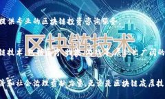 在国内，区块链技术的发展迅速，吸引