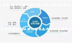 海南区块链行业标准概述海南作为中国