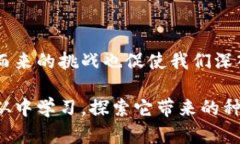 区块链是一个去中心化的数字账本技术