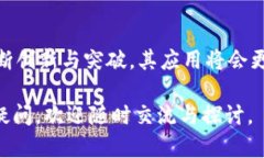 区块链是一个技术概念，最初由比特币