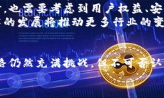  区块链：开启新时代的数字革命 / 