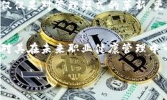 职业健康区块链是一种利用区块链技术