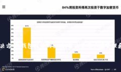 区块链币托是一种新兴的金融服务，旨