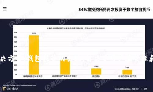 区块链币托是一种新兴的金融服务,旨在为数字货币的持有者提供资产管理和安全存储的解决方案。钱包托管的出现,解决了用户在管理和保护数字资产过程中的诸多痛点。在这一领域,越来越多的用户开始关注币托的服务与优势。
### 区块链币托:安全可靠的数字货币管理新选择
