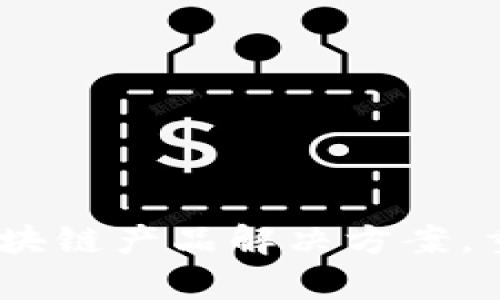奇异链:创新的区块链产品解决方案,重塑数字资产管理