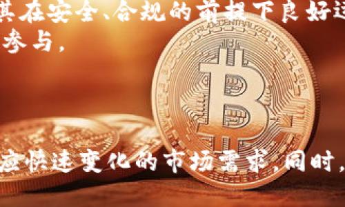 区块链的点是指在区块链技术及其应用中，通过改进和创新，使其性能、可扩展性、安全性和效率等方面得到提升的关键领域或方向。这些点可能涉及多个层面，包括网络架构、共识机制、数据存储、安全性策略以及用户体验等。

### 一、性能

1.1 交易处理速度
区块链技术在保证去中心化和安全性的前提下，提高交易处理速度是一个重要的点。许多区块链平台在设计时就考虑到交易延迟的问题，比如比特币和以太坊的交易确认时间较长，影响了用户的体验。
为了提升交易速度，许多开发者开始探索新的共识机制。例如，权益证明（PoS）和委托权益证明（DPoS）都是较比传统的工作量证明（PoW）方式更加高效的共识机制。这些机制不仅能减少确认时间，也能降低能源消耗。

1.2 可扩展性
随着区块链用户和使用场景的增多，可扩展性成为一个亟待解决的问题。可扩展性是指系统处理大量交易的能力，而不影响性能或安全性。
例如，闪电网络（Lightning Network）作为比特币的二层解决方案，通过将交易从主链转移到侧链上，极大地提升了交易速度和可扩展性。其他区块链如以太坊也在探索分片技术，以便将网络负载分散到多个处理单元上，从而实现更高的交易吞吐量。

### 二、安全性

2.1 数据安全
在区块链的应用中，数据安全是重中之重。数据存储方式、采取加密算法等手段可以有效提升数据的安全性。
例如，利用零知识证明（ZKP）技术，用户可以在不暴露原始数据的情况下证明某个信息的真实性。这一技术的成熟使得隐私保护成为可能，让用户在享受区块链透明性便利的同时，保护自己的个人信息。

2.2 网络安全
网络攻击和数据篡改威胁着区块链的信任基础，而网络的防护措施，是保障区块链安全不可或缺的一部分。例如，增加节点的数量以提高链的去中心化程度、利用智能合约进行自动化审计等都是有效的安全策略。

### 三、用户体验

3.1 简化操作流程
区块链技术的复杂性和难以理解的操作流程常常让普通用户望而却步。通过简化用户界面和操作流程，可以有效提升用户体验。
例如，很多加密货币钱包应用已经开始提供“邮件登录”、生物识别等功能，让用户免去繁琐的私钥管理和地址输入。这样不仅降低了用户的学习成本，也增强了他们的使用黏性。

3.2 教育和社区建设
为了让更多人理解和接受区块链技术，教育推广和社区建设也至关重要。建立活跃的社区可以促进用户间的知识分享，提供在线教程、视频课程等，让新用户更加轻松地进入这个领域。

### 四、实践案例

4.1 供应链管理
在供应链管理中，区块链通过其透明、可追溯的特性了传统的管理流程。比如，使用区块链记录每一个环节的参与者、产品流向等信息，使得各方可以实时查询，极大地提升了效率和安全性。
例如，某知名食品公司通过区块链技术追踪产品的来源，实现了对食品安全的保障。消费者可以通过扫描二维码，获取产品的完整供应链信息，增加了对品牌的信任。

4.2 金融领域的应用
在金融领域，区块链的点同样引人注目。从跨境支付到智能合约，区块链为传统金融体系带来了革命性的变化。以Ripple为例，其独特的金融网络通过降低跨境交易的时间和成本，真正实现了全球资金的快速流动。
这样的创新不仅提高了金融交易的效率，还推动了全球经济的发展，特别是在发展中国家，区块链技术为没有银行账户的人提供了新的金融服务。”

### 五、未来展望

5.1 持续创新
区块链技术的不断发展需要我们关注其创新点的持续性。随着技术的迭代更新，新的方法和解决方案将会不断涌现。
未来，我们可能会看到更多结合人工智能（AI）、物联网（IoT）等新兴技术的区块链应用，这将引领区块链全面进入一个智慧化、自动化的时代。

5.2 政策与法规的完善
区块链的不仅依赖技术上的革新，也需要政策和法规的配合。各国政府对区块链的监管政策有待完善，以确保其在安全、合规的前提下良好运作。
未来，区块链行业的标准化也将逐渐形成，这将为各种应用的落地提供保障，减少法律风险，并促进更多企业的参与。

### 总结

总之，区块链的点是一个多维度的概念，涉及技术、用户体验、网络安全等方面。我们需要不断探索和创新，以适应快速变化的市场需求。同时，结合政策法规的推动，区块链技术能够在更广泛的领域中发挥出更大的价值，实现去中心化的理想愿景。