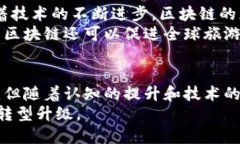 区块链是一种去中心化的数字账本技术