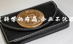 区块链布局是指在区块链技术的应用和