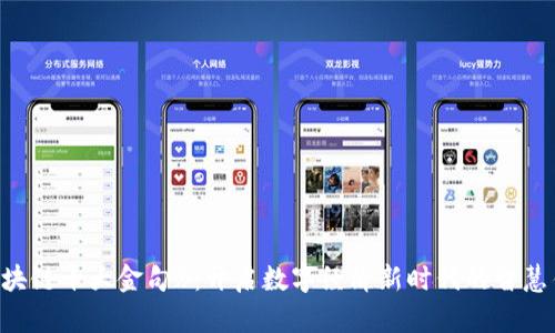 《区块链十大金句》:开启数字经济新时代的智慧钥匙