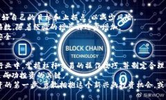 baudai区块链杠杆：如何利用杠杆交易提